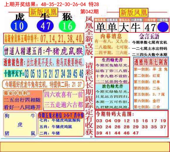 2025042期二代凤凰报