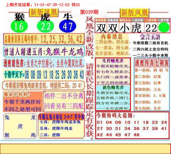 2025039期二代凤凰报