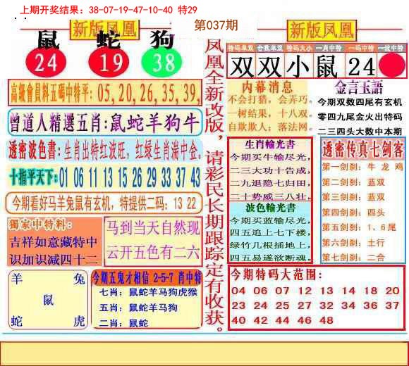 2025037期二代凤凰报