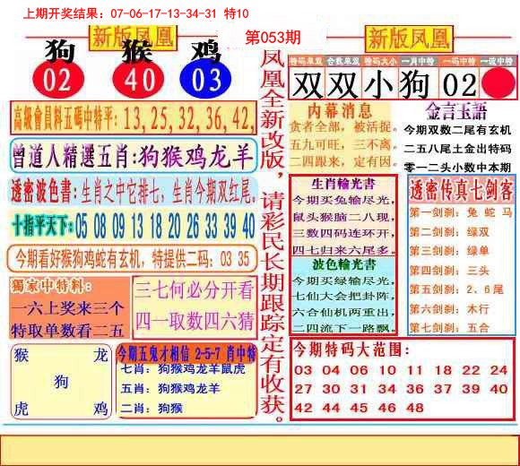 2025053期二代凤凰报