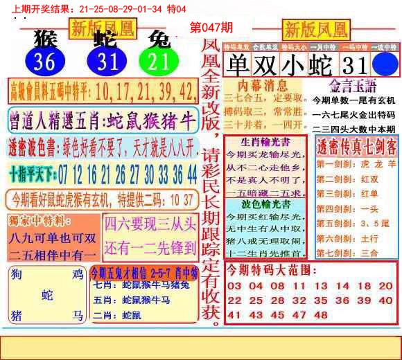 2025047期二代凤凰报