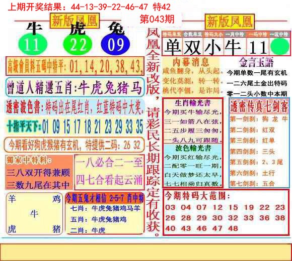 2025043期二代凤凰报