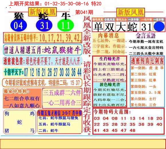 2025041期二代凤凰报