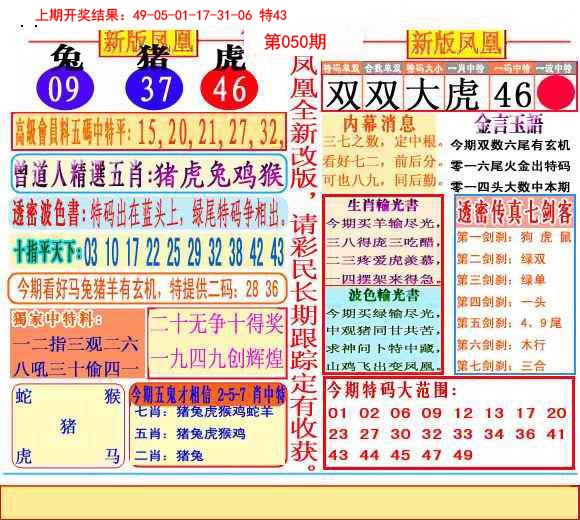 2025050期二代凤凰报