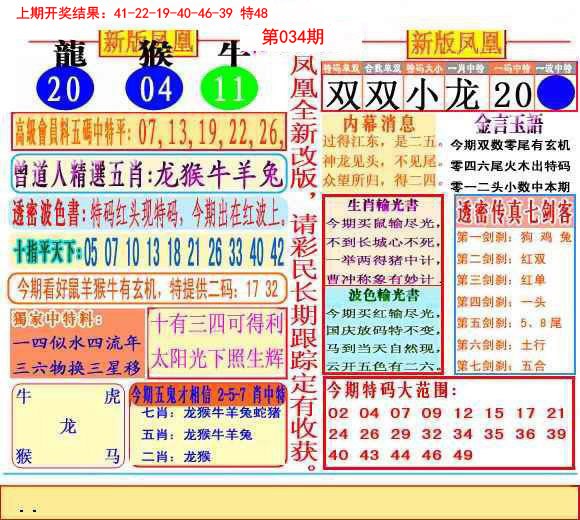 2025034期二代凤凰报