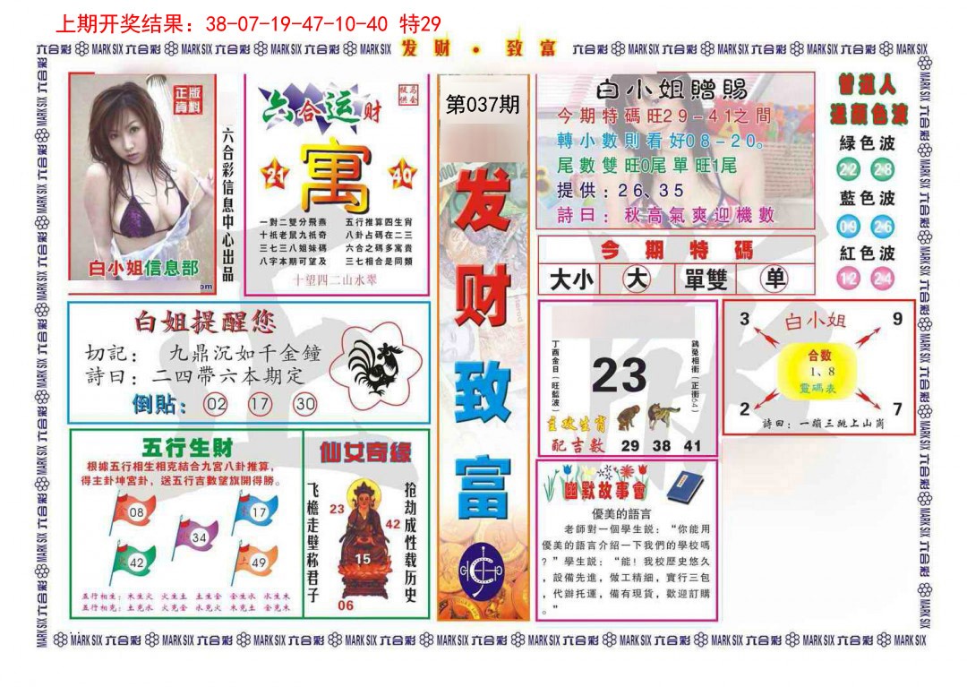 2025037期发财致富