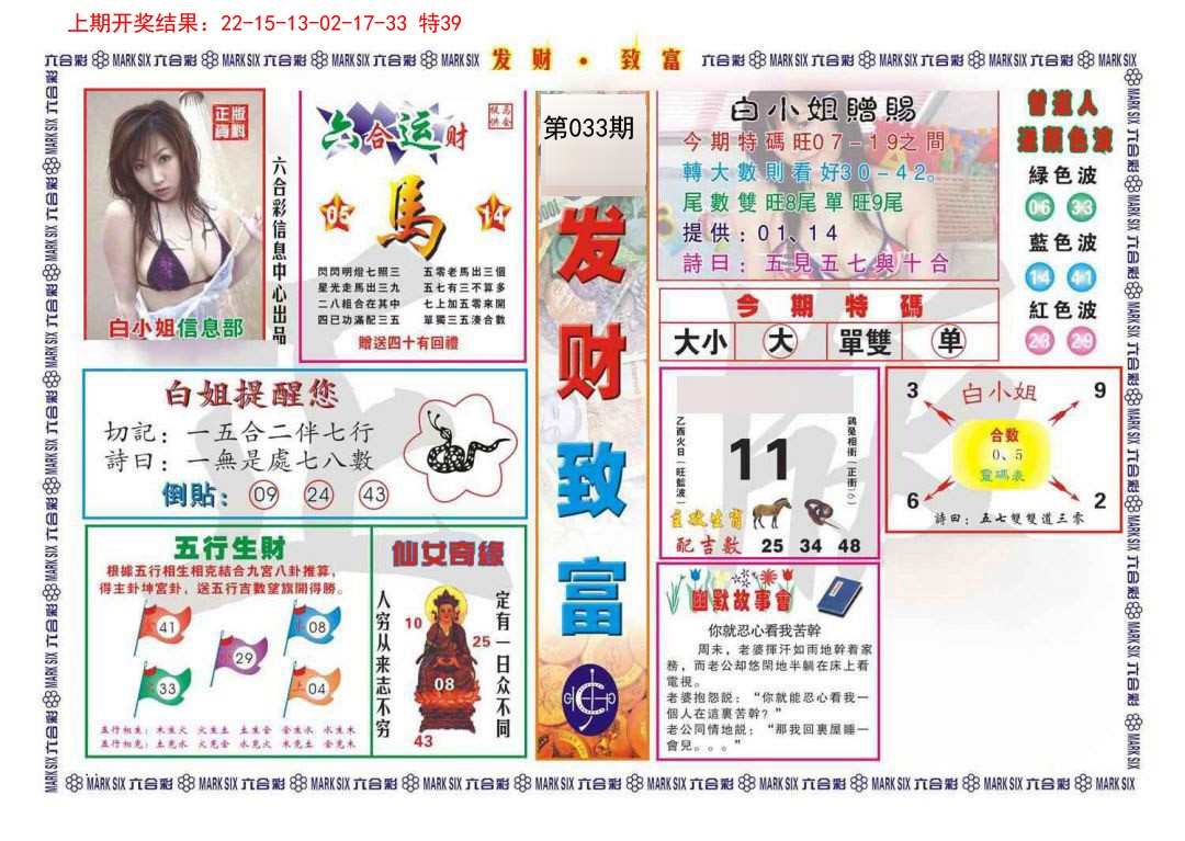 2025033期发财致富