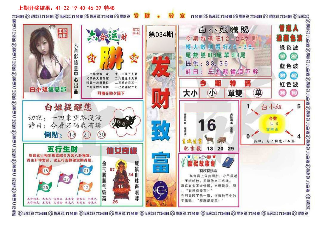 2025034期发财致富