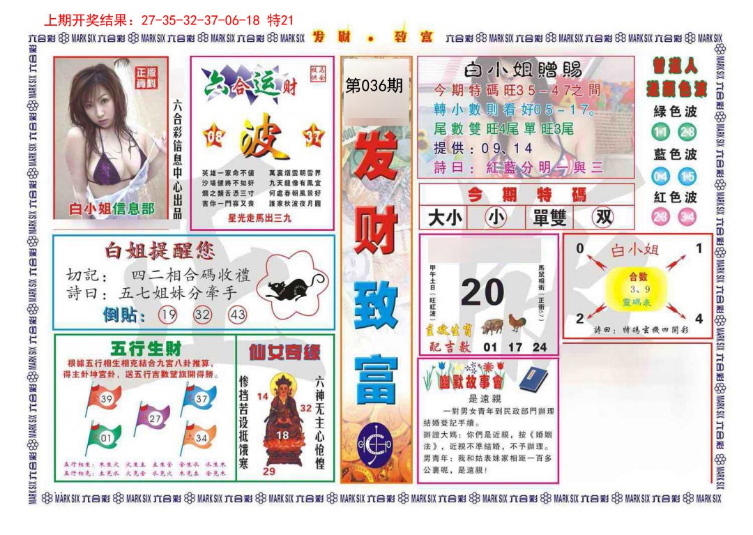 2025036期发财致富