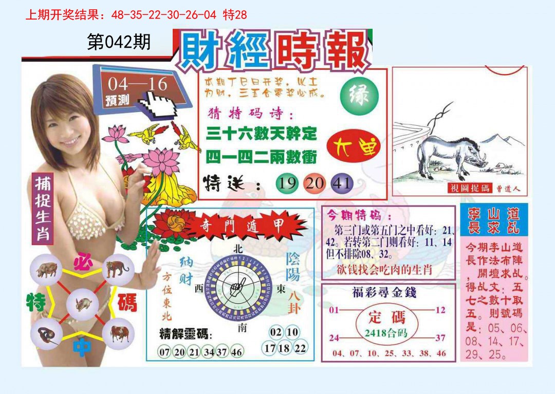 2025042期财经时报
