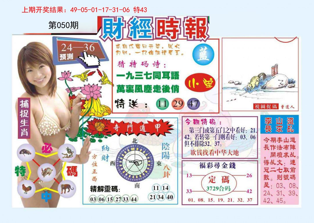 2025050期财经时报