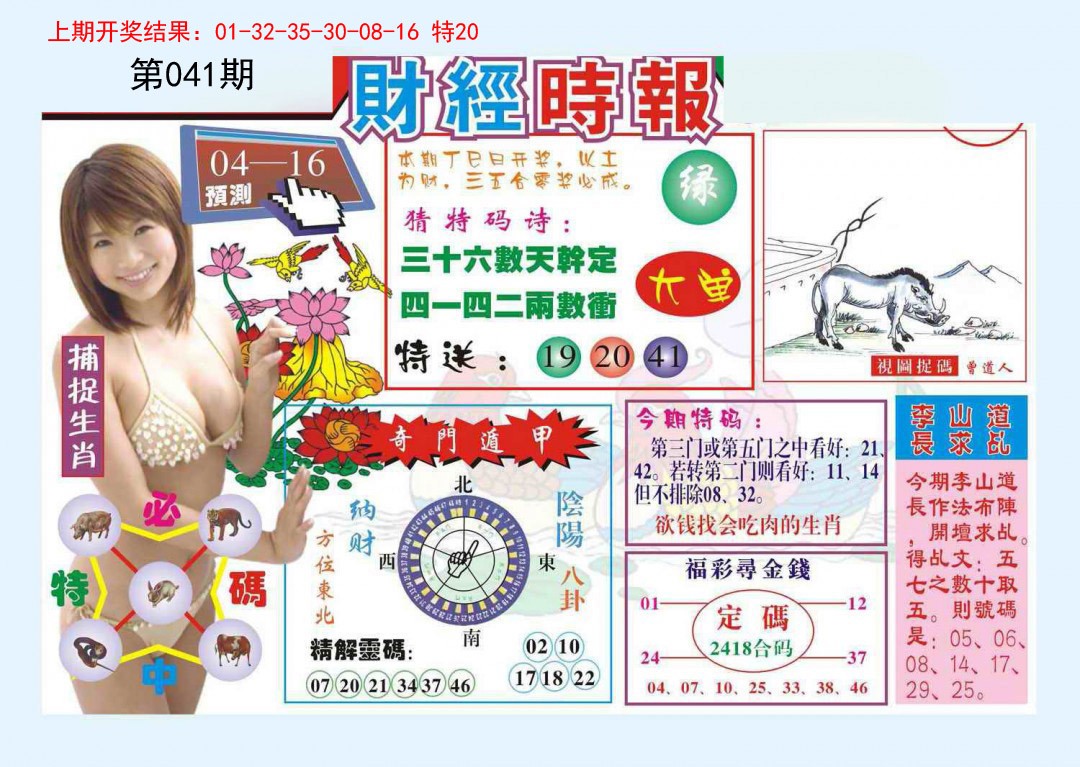 2025041期财经时报