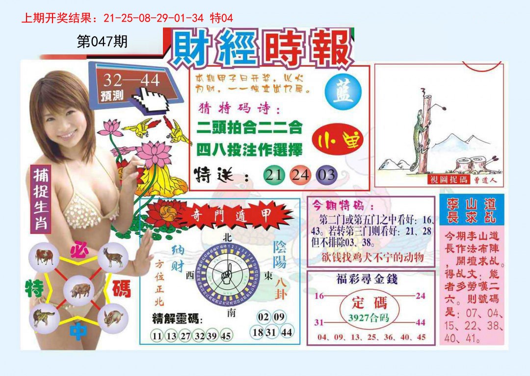 2025047期财经时报