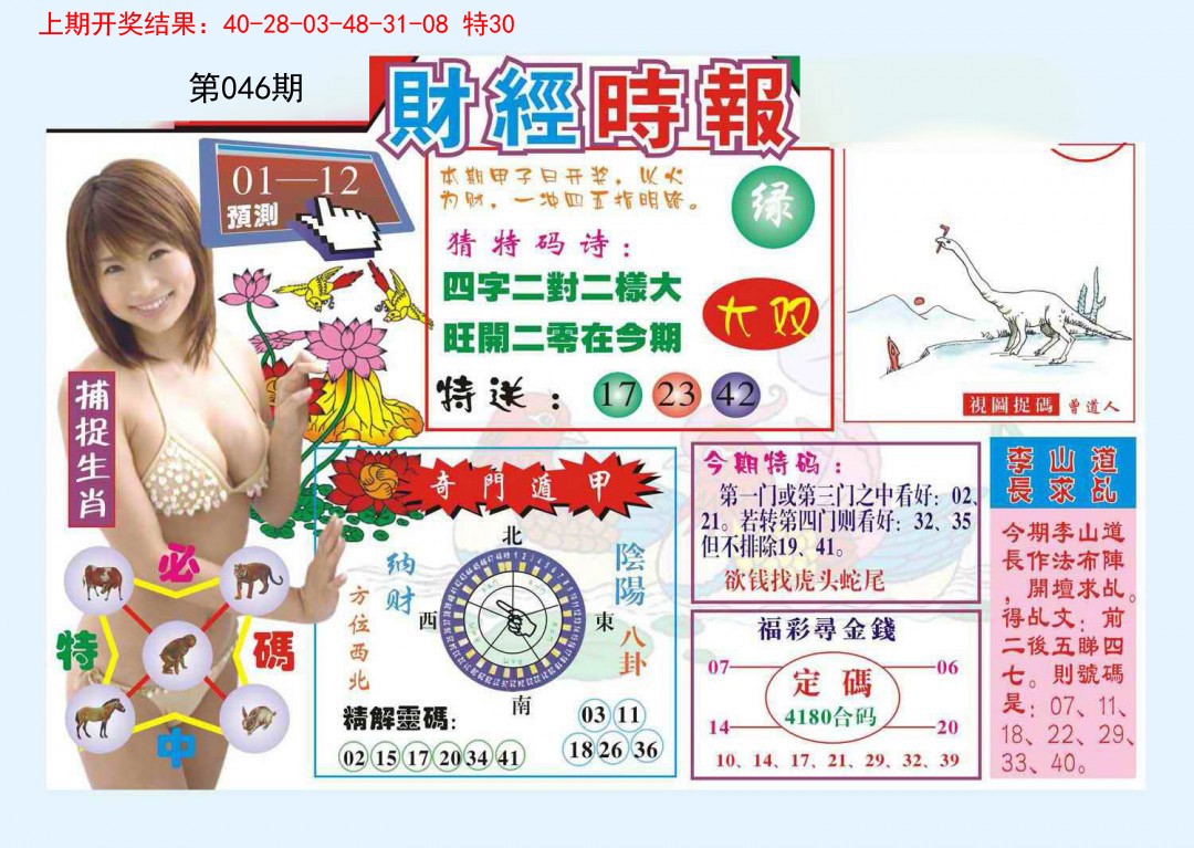 2025046期财经时报