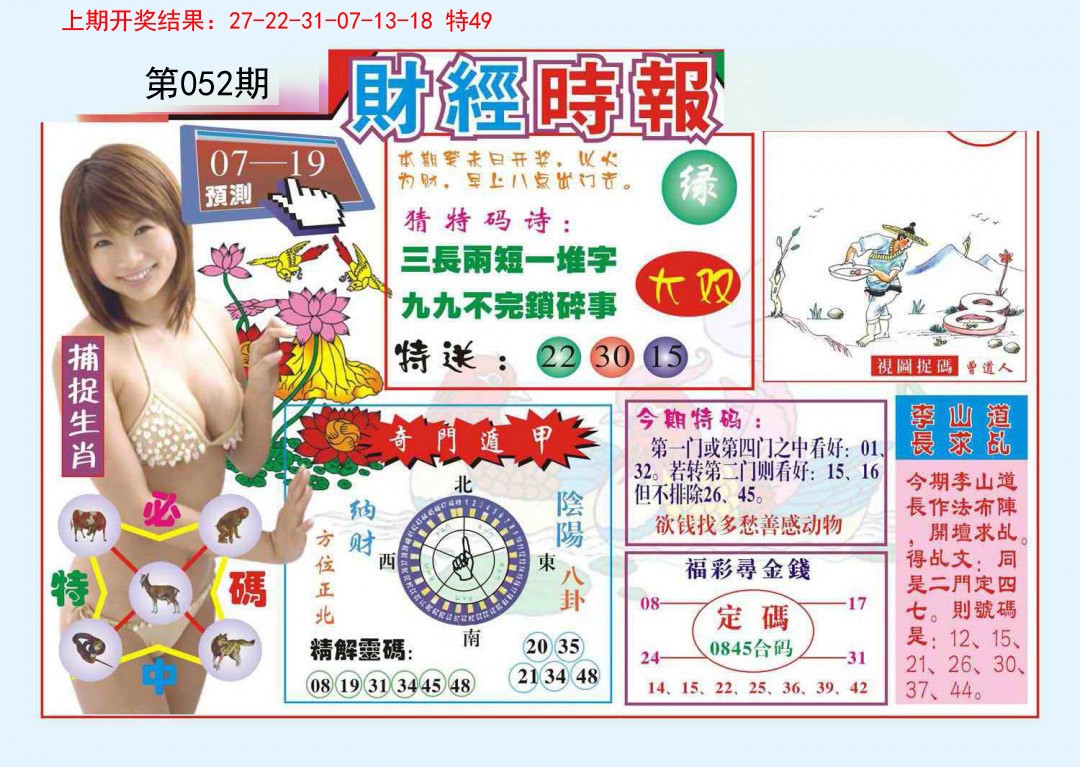 2025052期财经时报