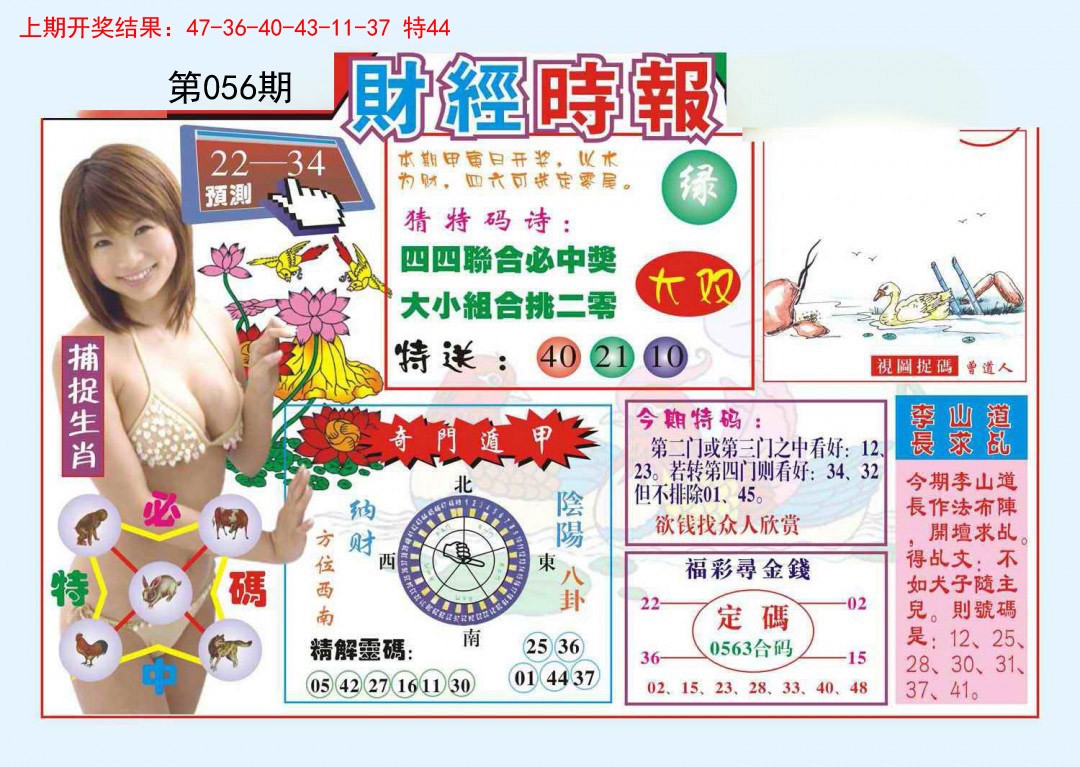 2025056期财经时报