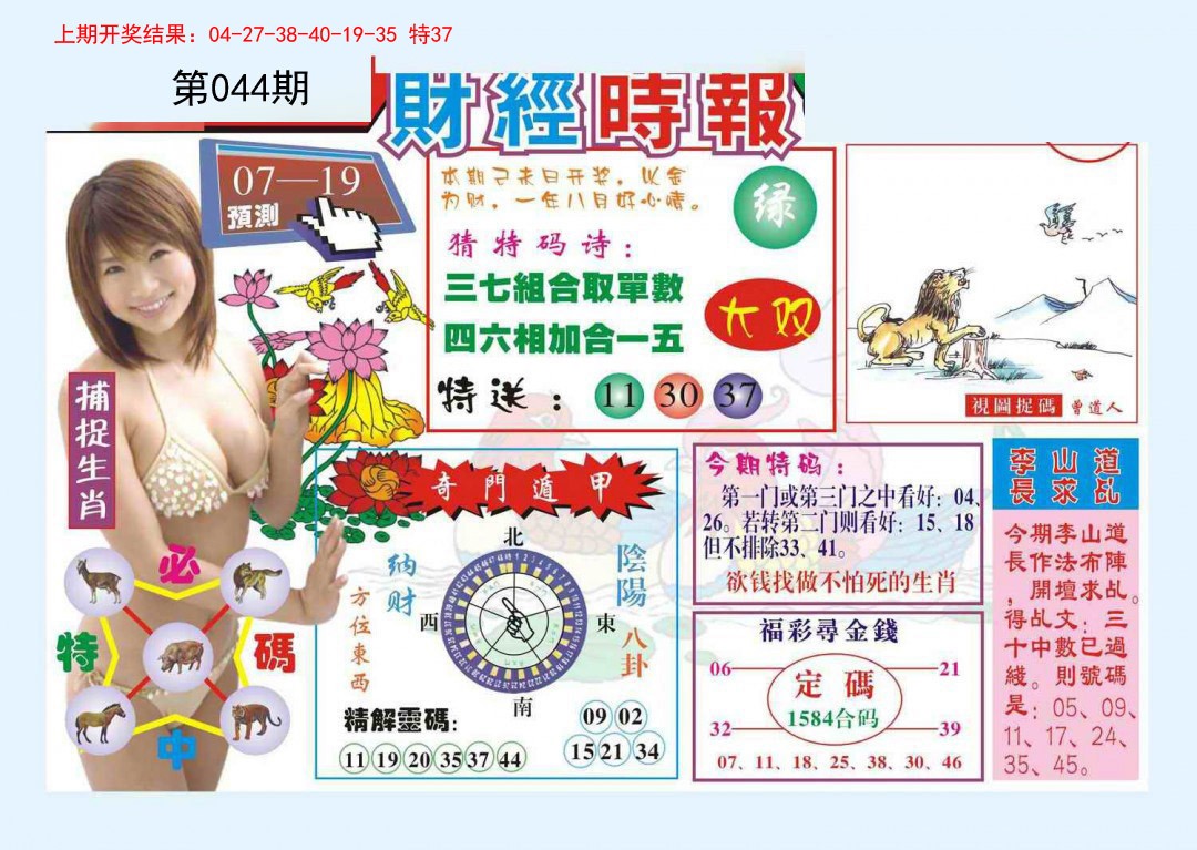 2025044期财经时报