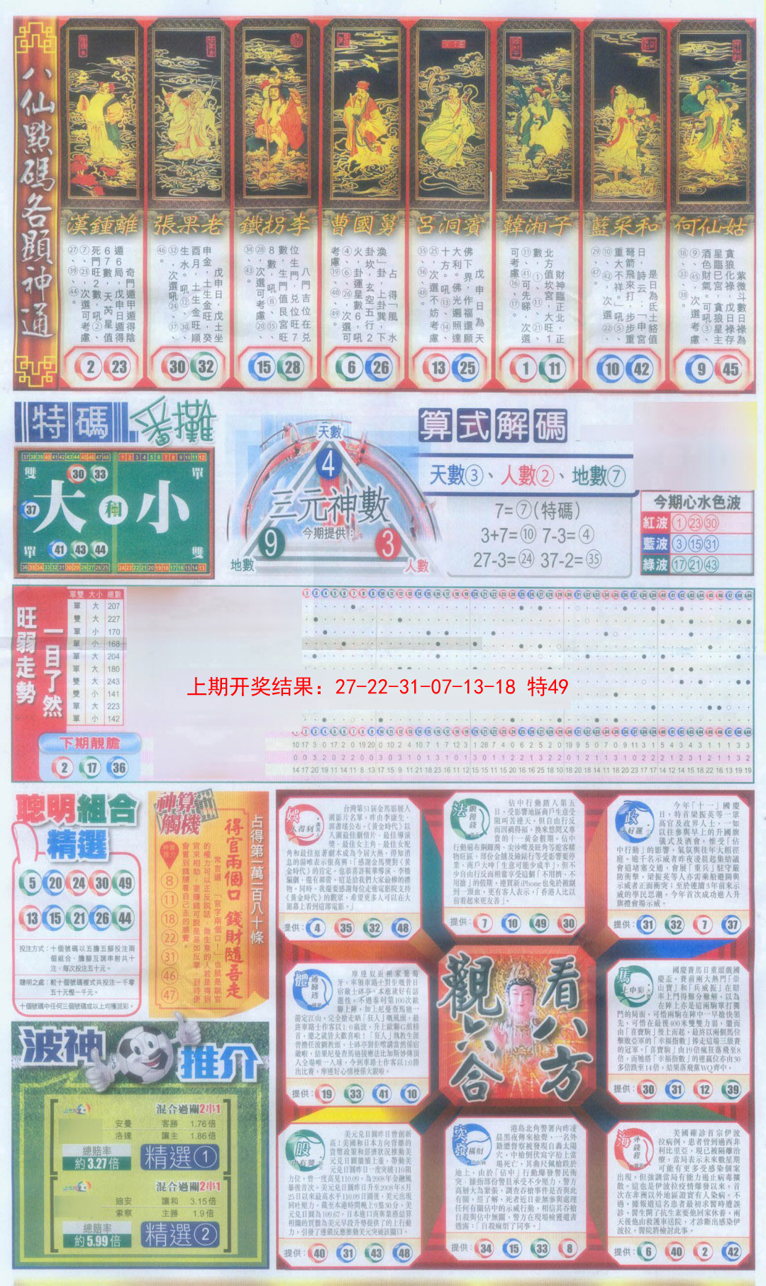 2025052期新报跑狗-1(正面)