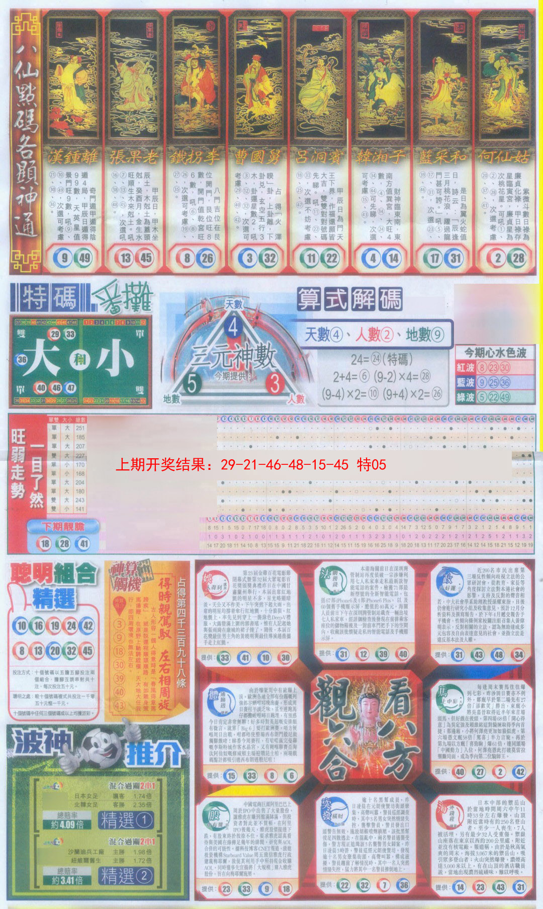 2025051期新报跑狗-1(正面)