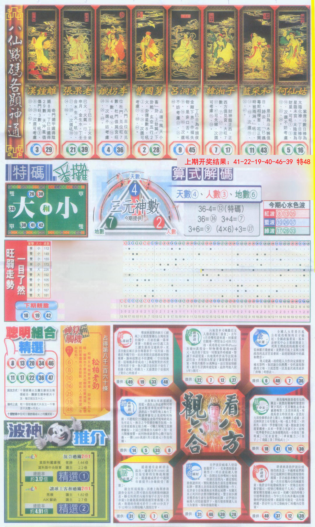 2025034期新报跑狗-1(正面)