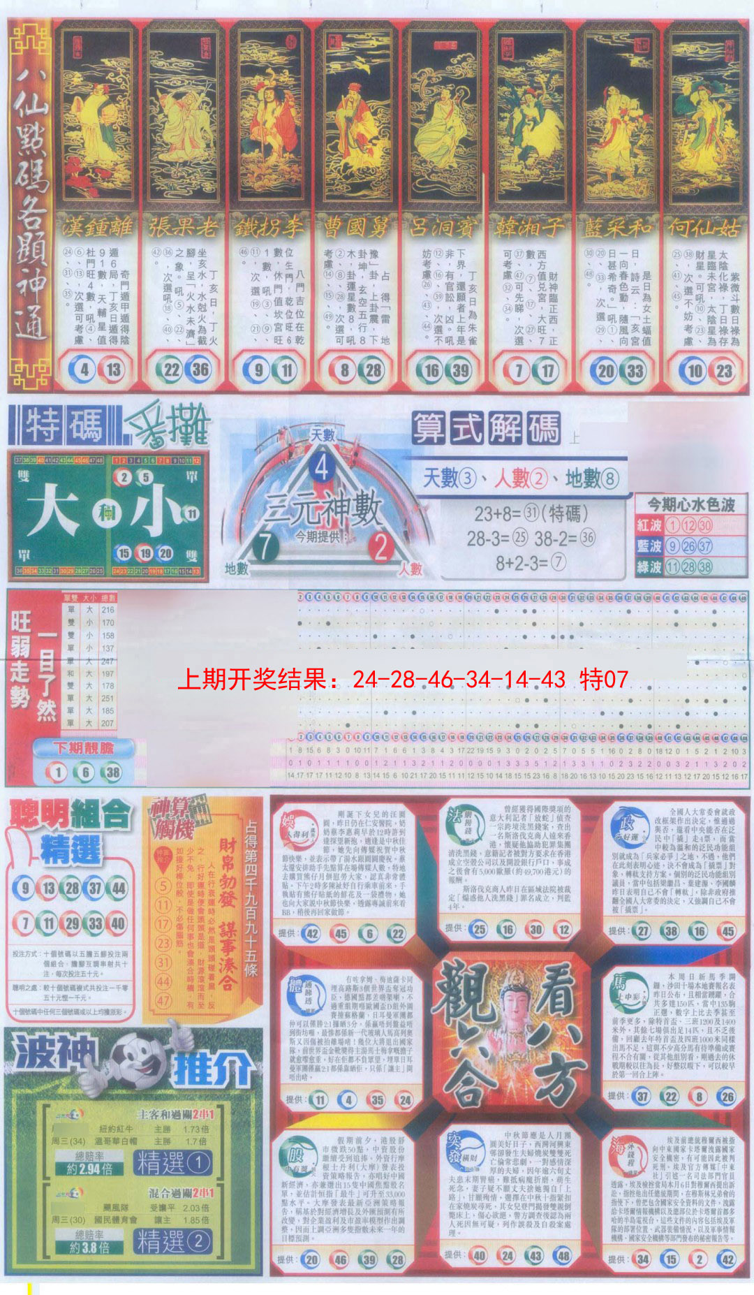 2025045期新报跑狗-1(正面)