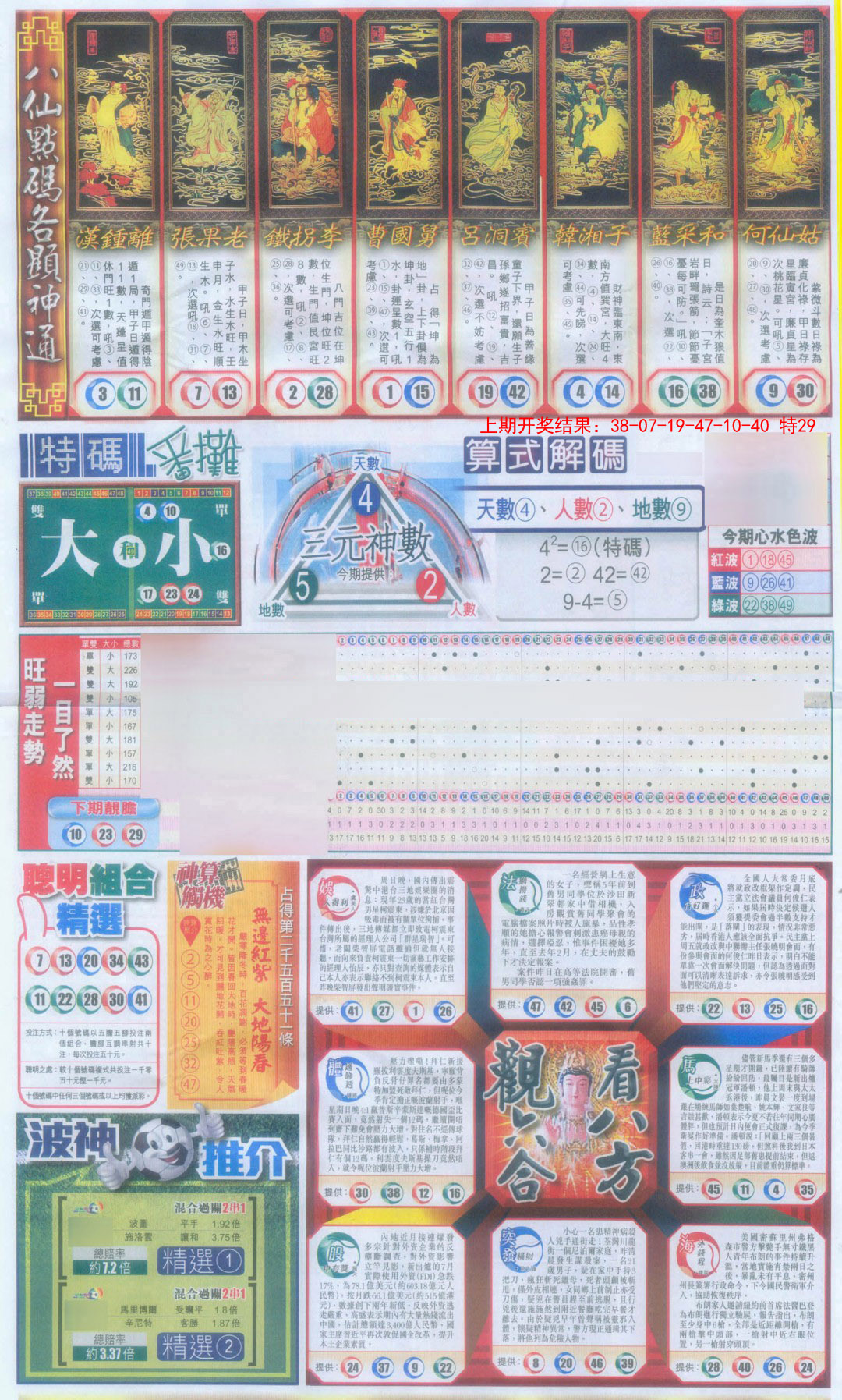 2025037期新报跑狗-1(正面)