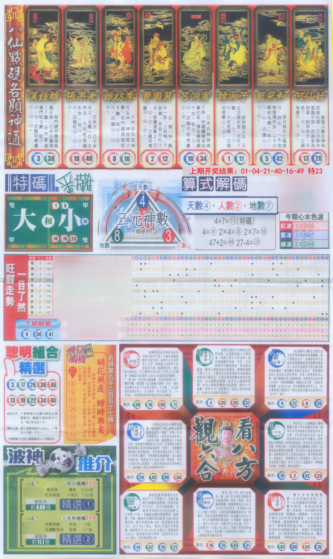 2025035期新报跑狗-1(正面)