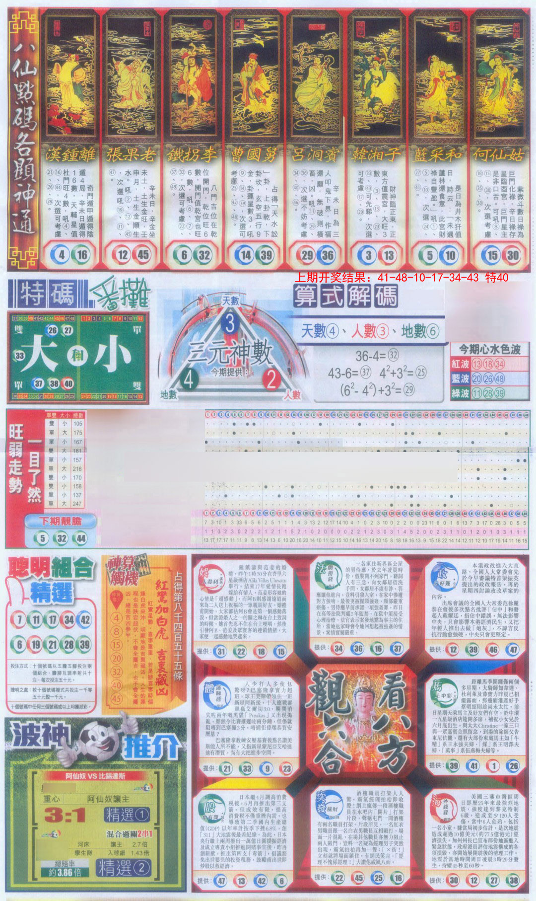 2025040期新报跑狗-1(正面)