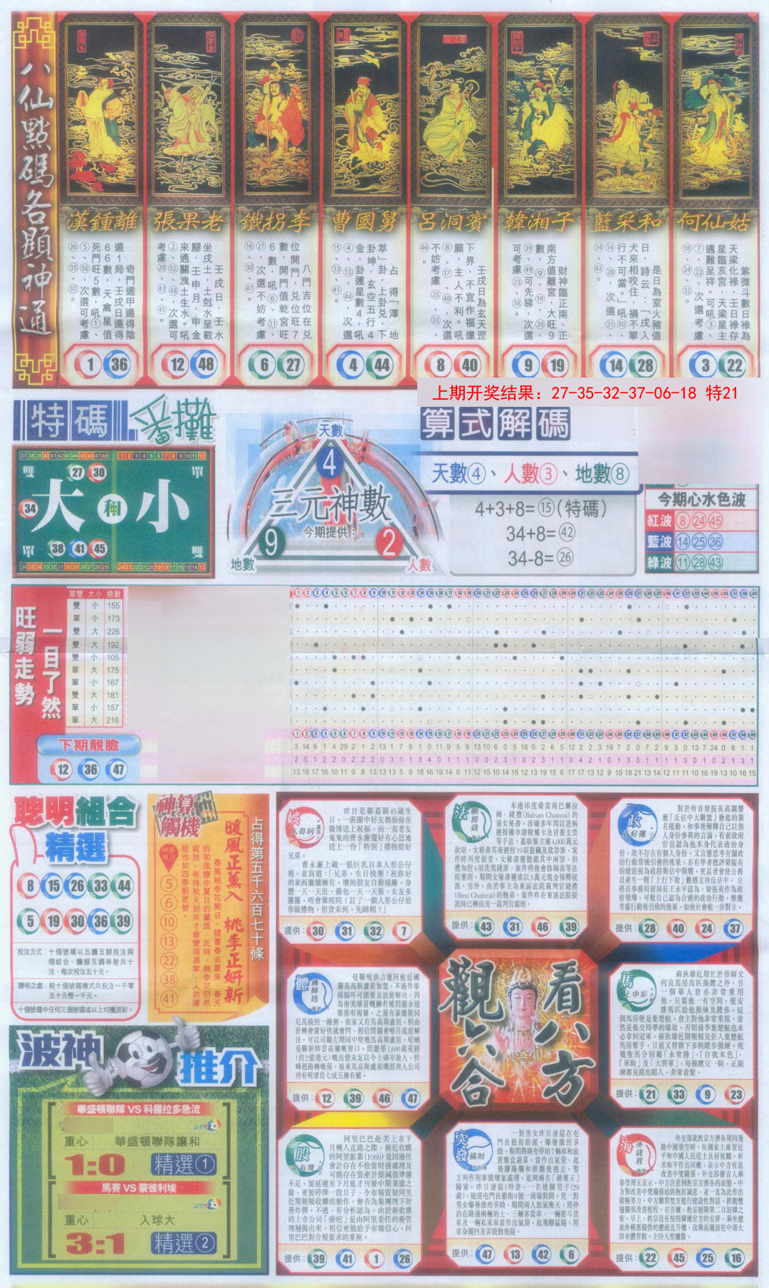 2025036期新报跑狗-1(正面)