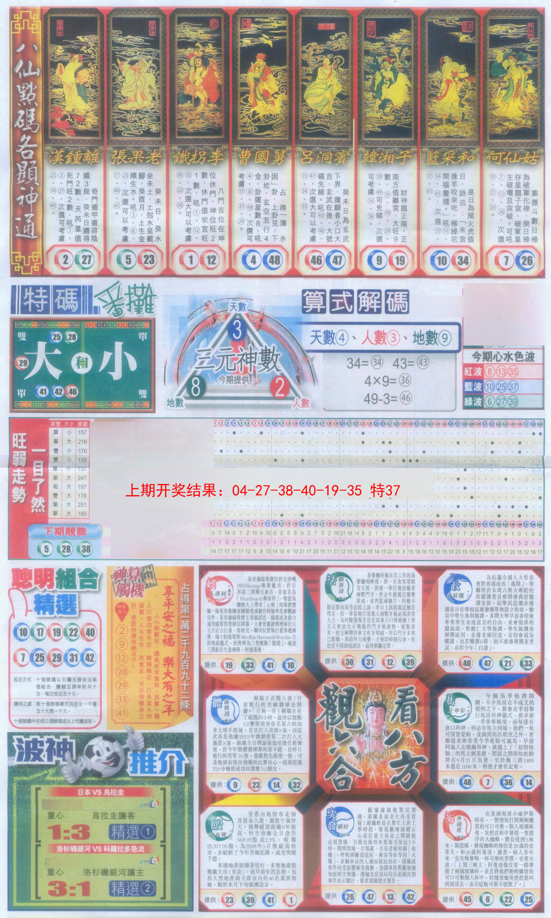 2025044期新报跑狗-1(正面)