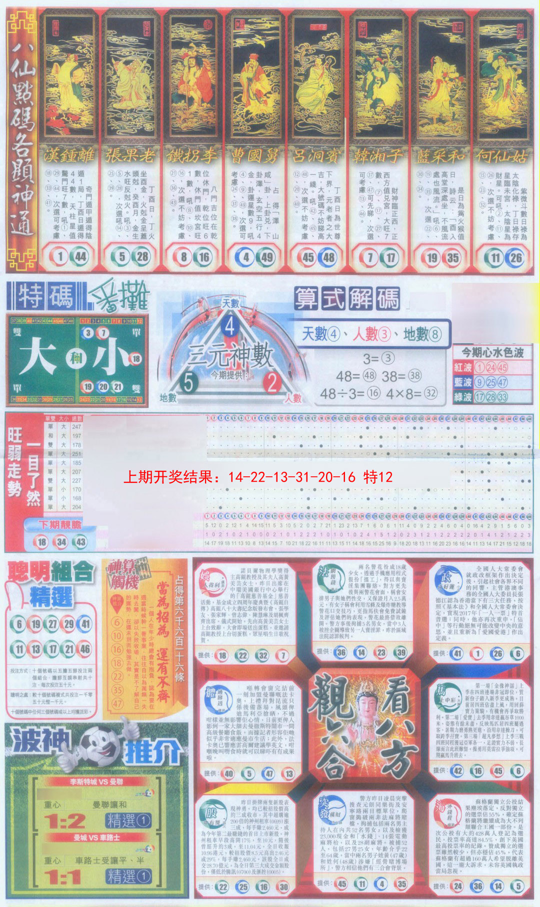 2025048期新报跑狗-1(正面)