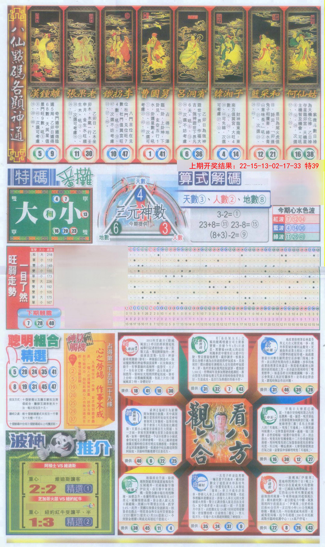 2025033期新报跑狗-1(正面)