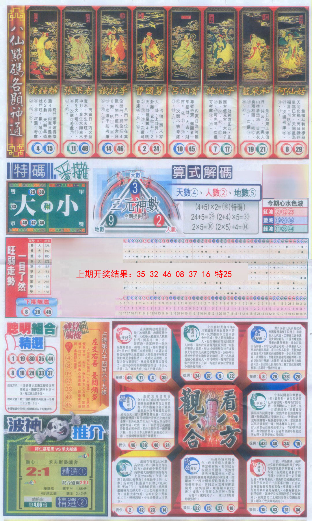 2025038期新报跑狗-1(正面)