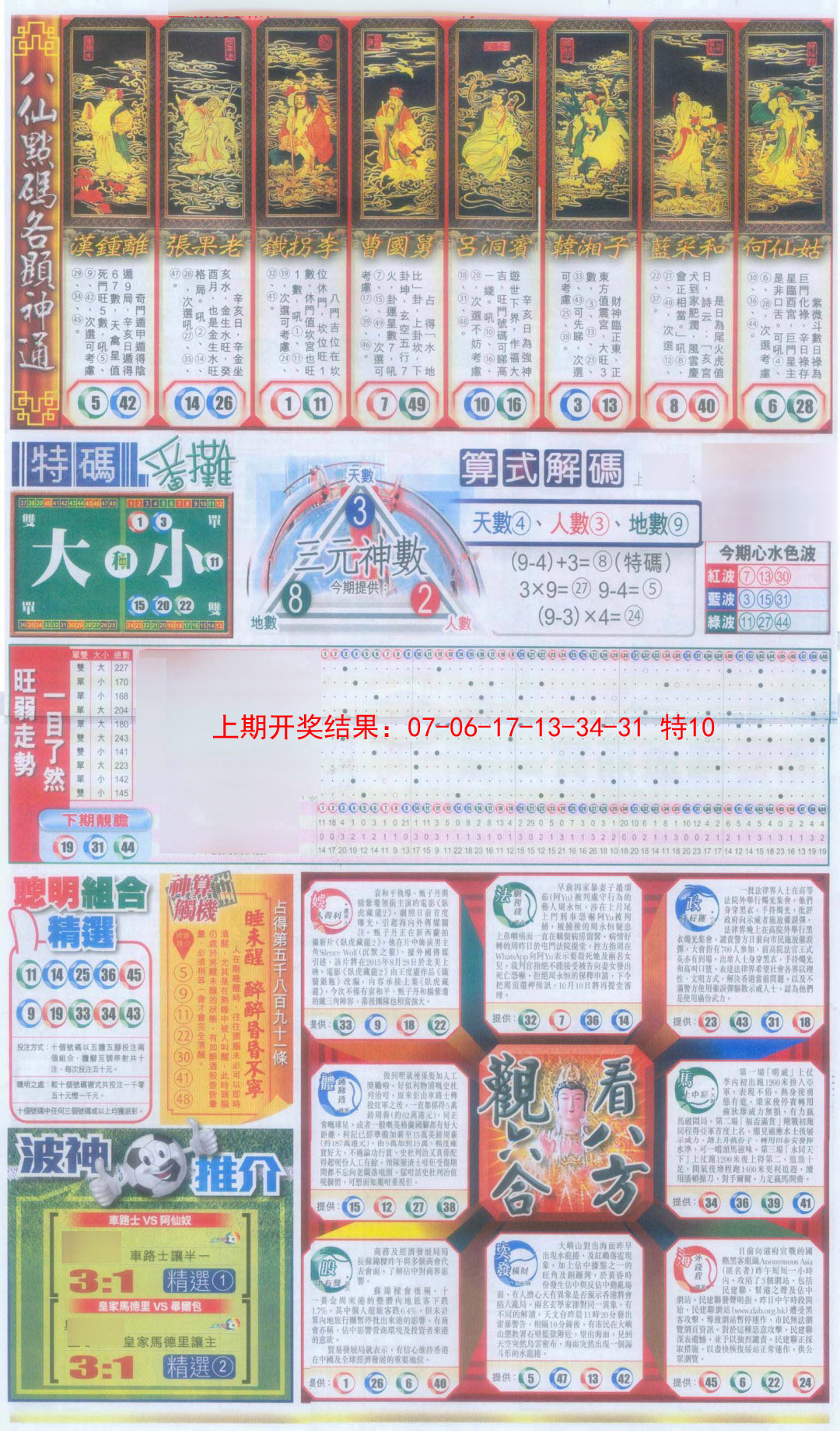 2025053期新报跑狗-1(正面)