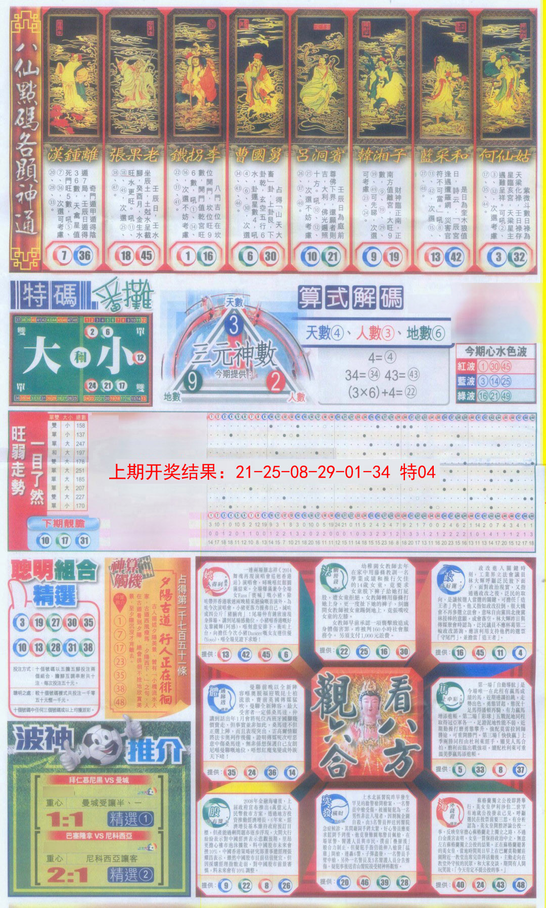 2025047期新报跑狗-1(正面)