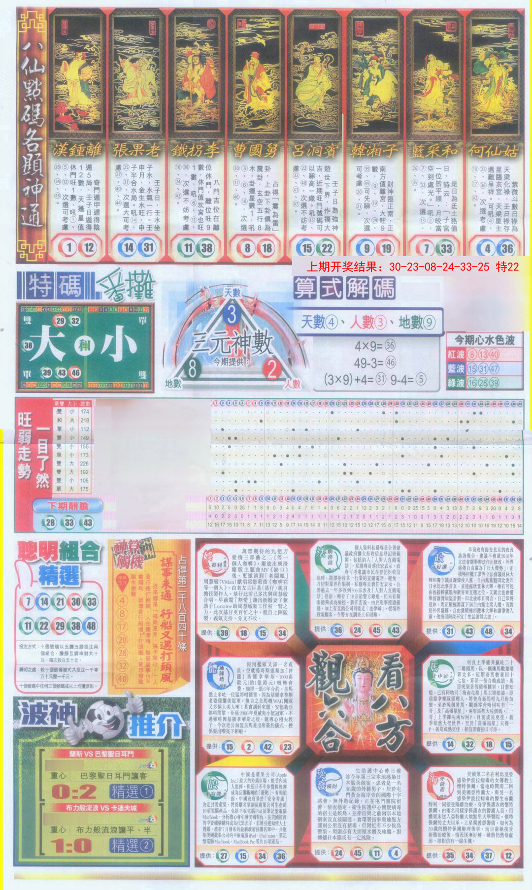 2025032期新报跑狗-1(正面)