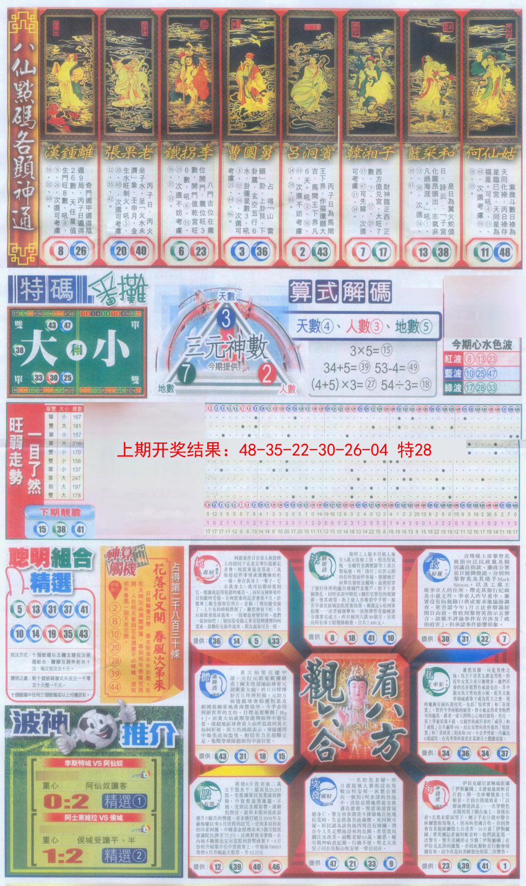 2025042期新报跑狗-1(正面)