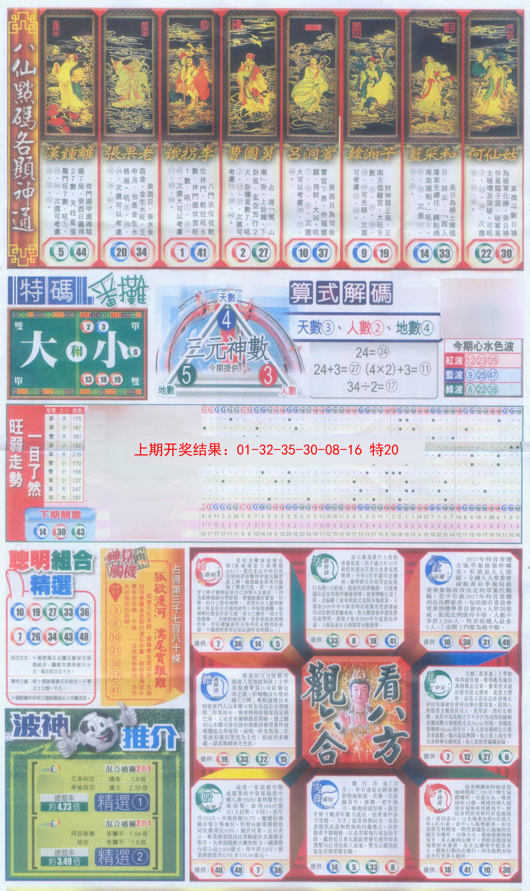 2025041期新报跑狗-1(正面)