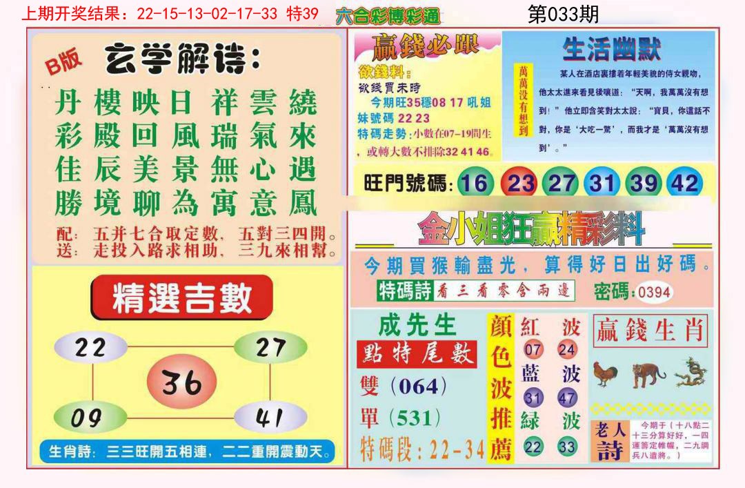 2025033期博彩通B