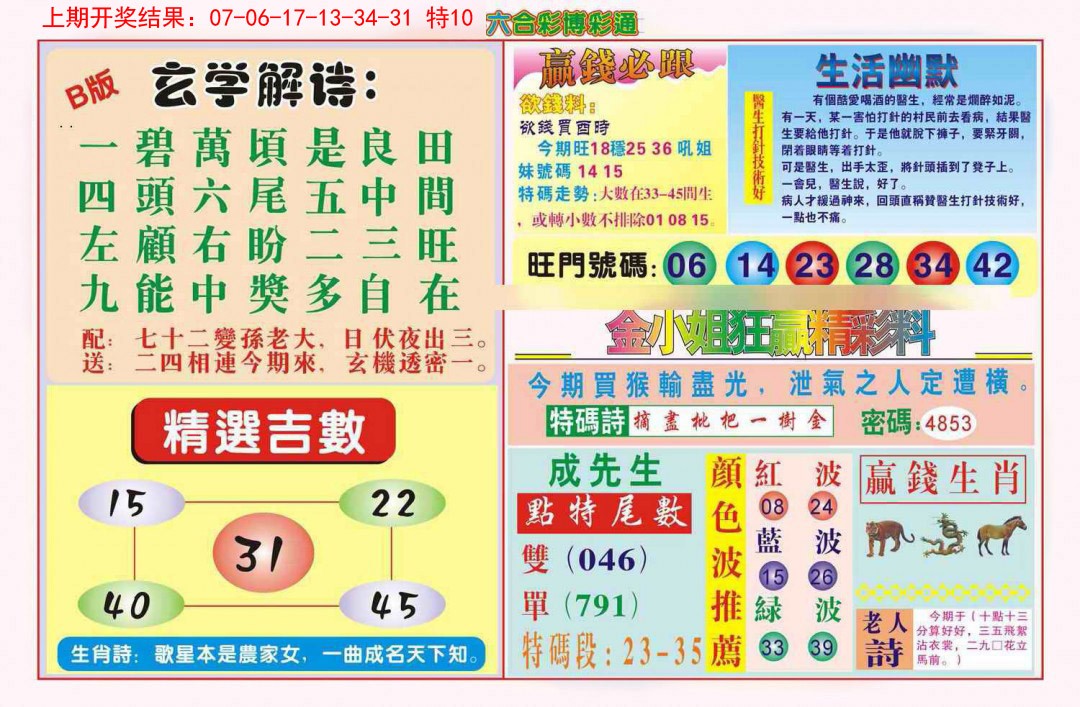 2025053期博彩通B