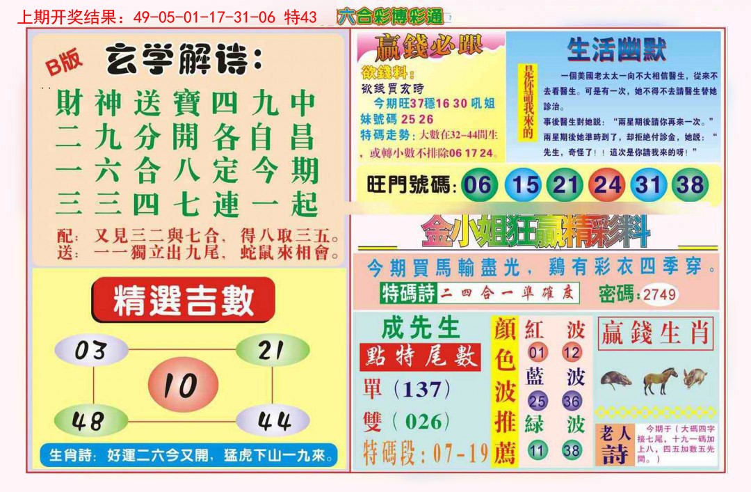 2025050期博彩通B