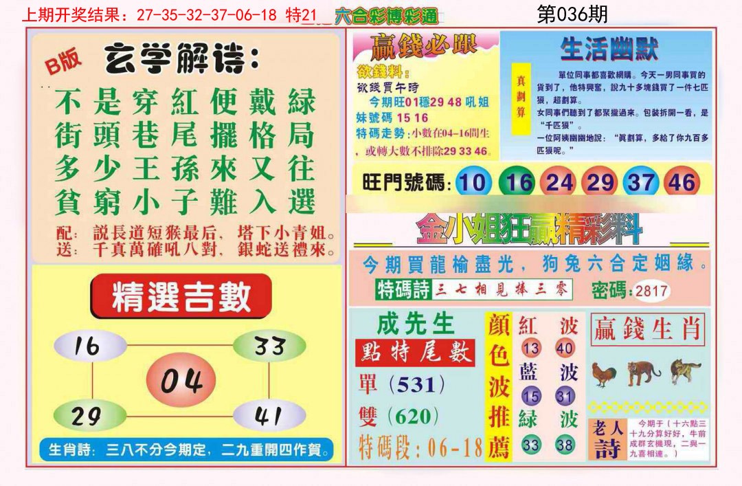 2025036期博彩通B