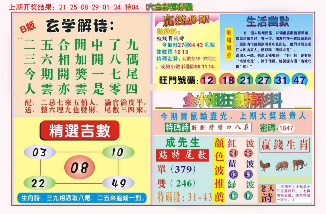 2025047期博彩通B