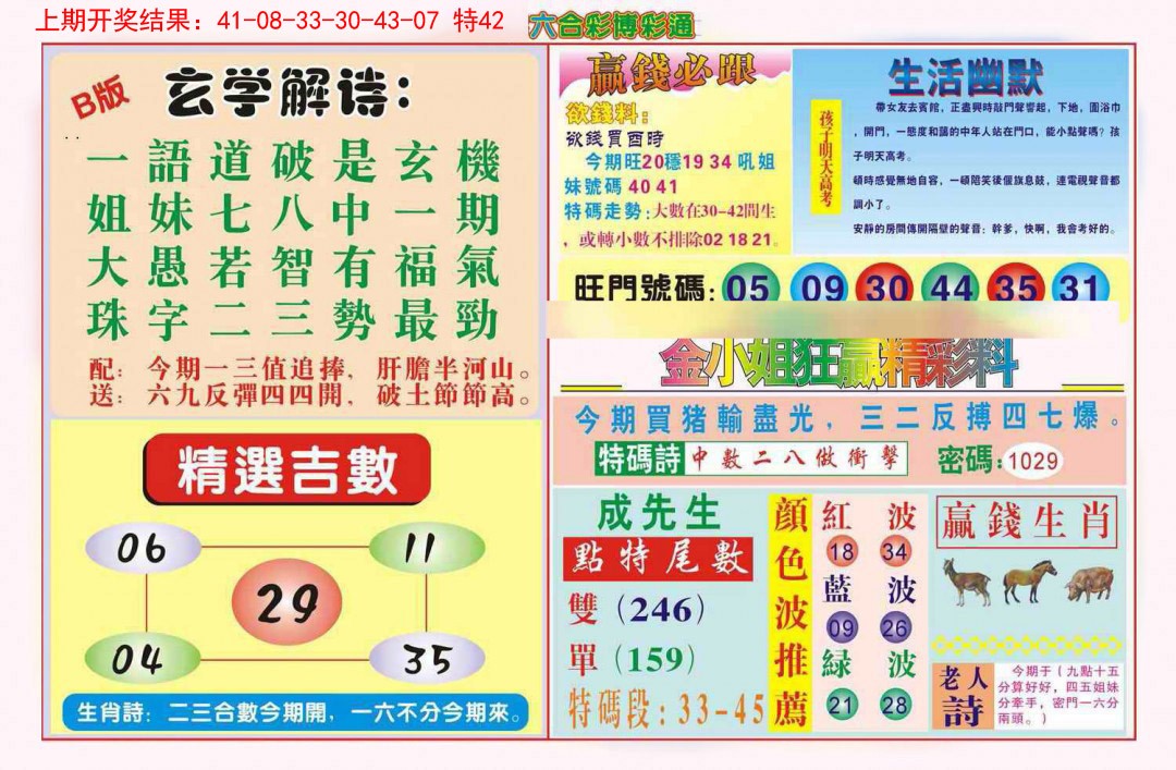 2025057期博彩通B