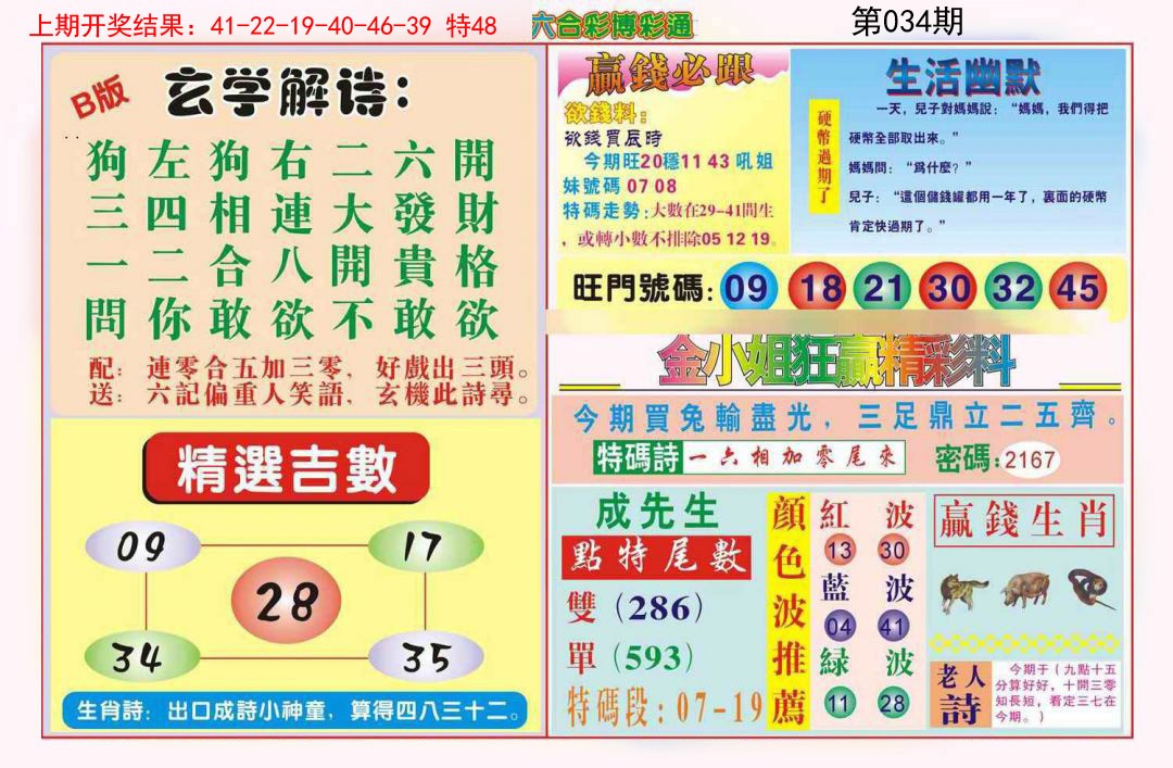 2025034期博彩通B