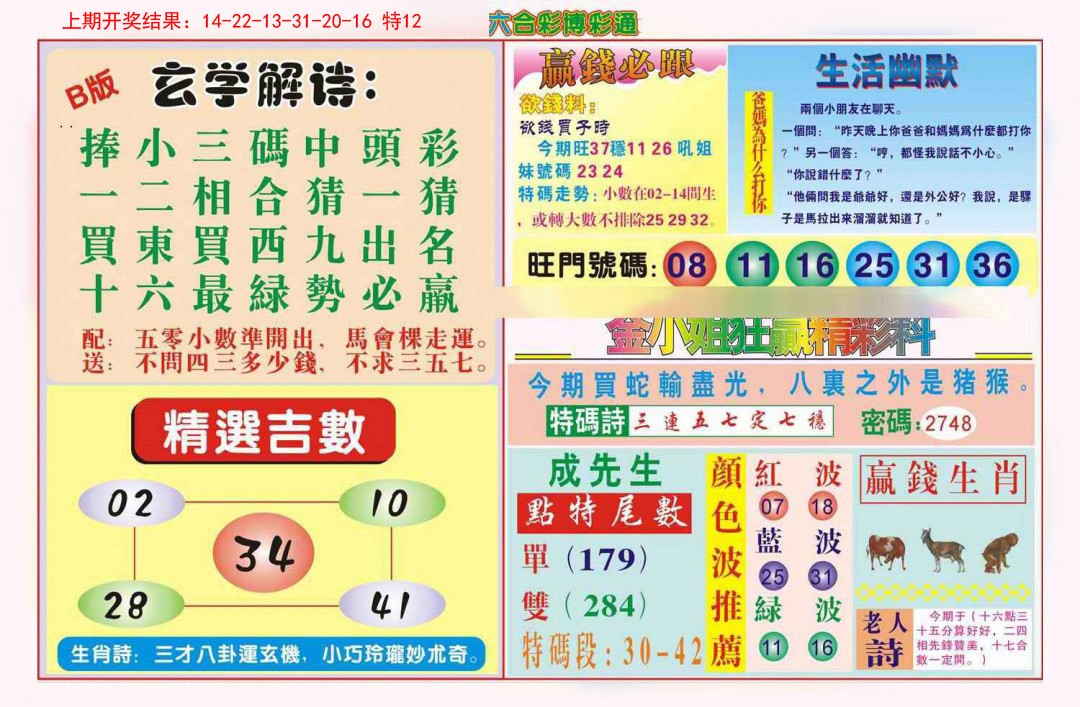 2025048期博彩通B