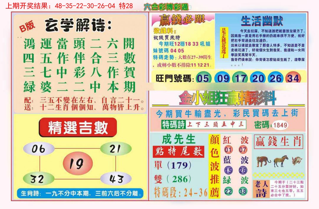 2025042期博彩通B