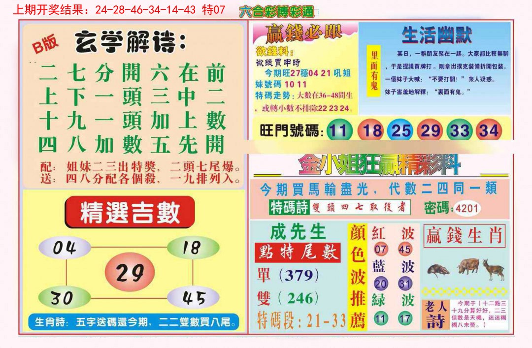 2025045期博彩通B