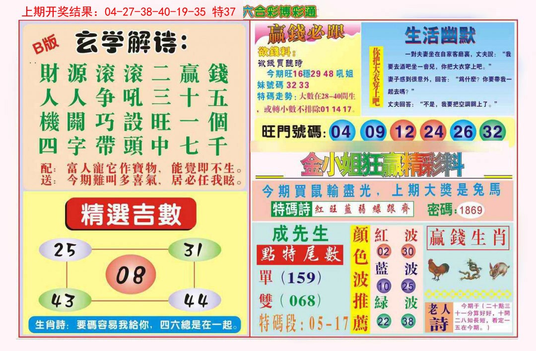 2025044期博彩通B