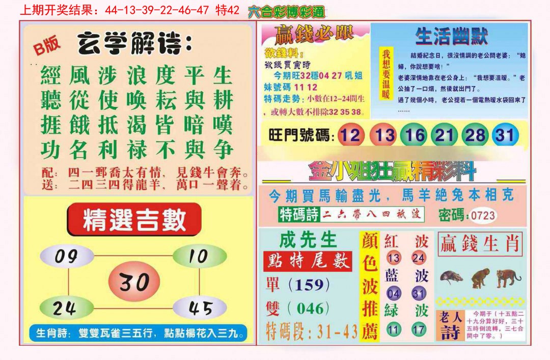 2025043期博彩通B